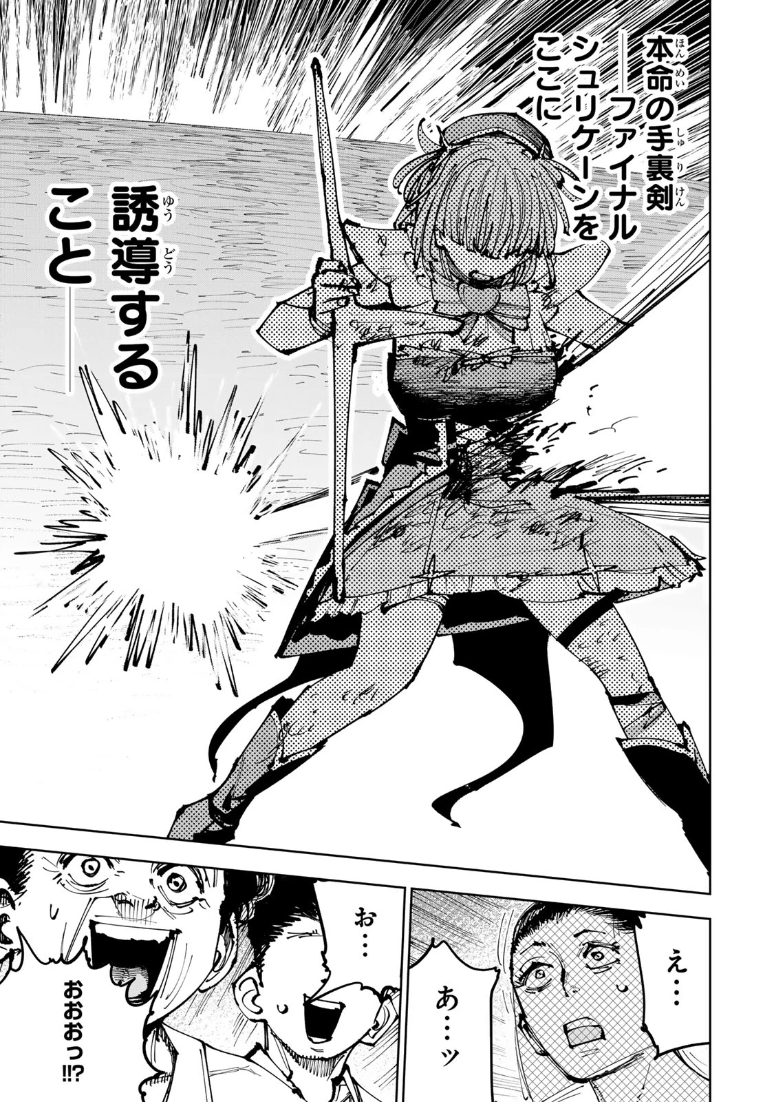 追放されたチート付与魔術師は気ままなセカンドライフを謳歌する。 第91話 - 41