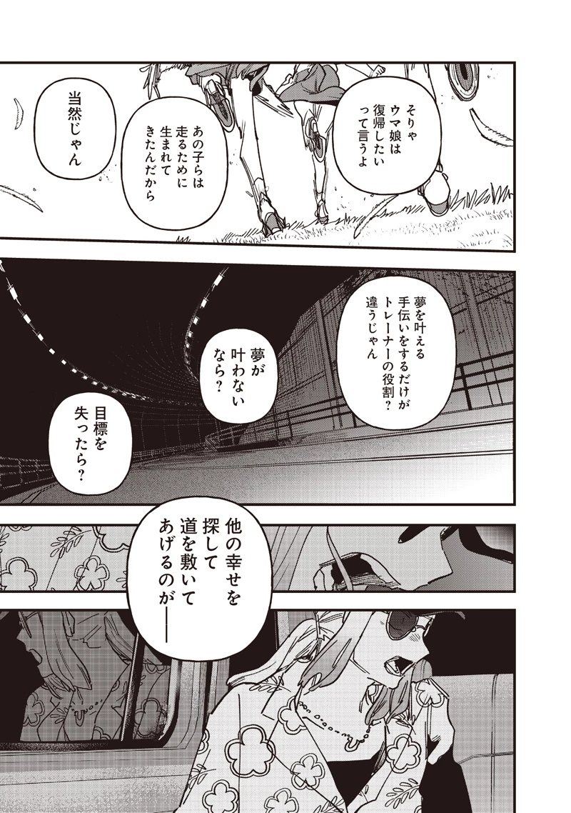 ウマ娘 プリティーダービー スターブロッサム 第63話 - 15
