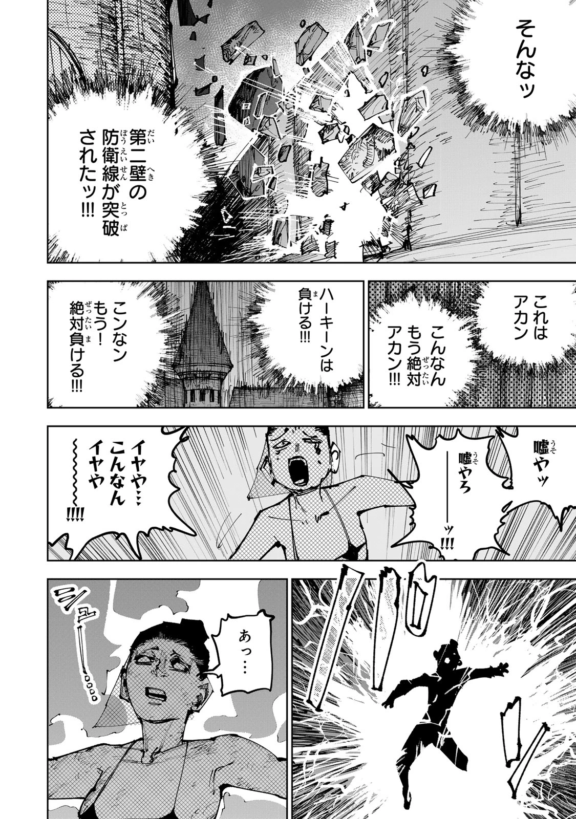 追放されたチート付与魔術師は気ままなセカンドライフを謳歌する。 第91話 - 42