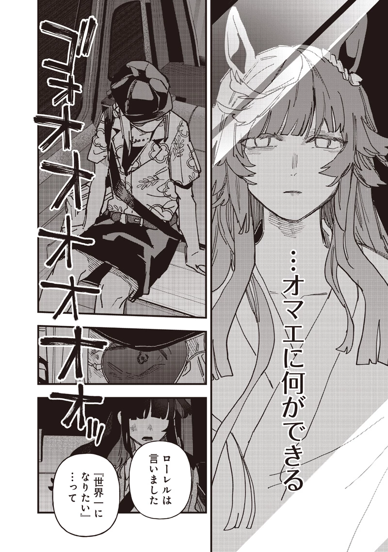 ウマ娘 プリティーダービー スターブロッサム 第63話 - 16
