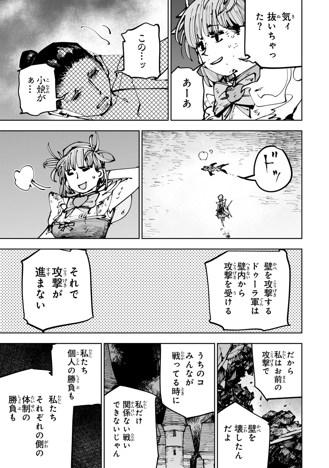 追放されたチート付与魔術師は気ままなセカンドライフを謳歌する。 第91話 - 43