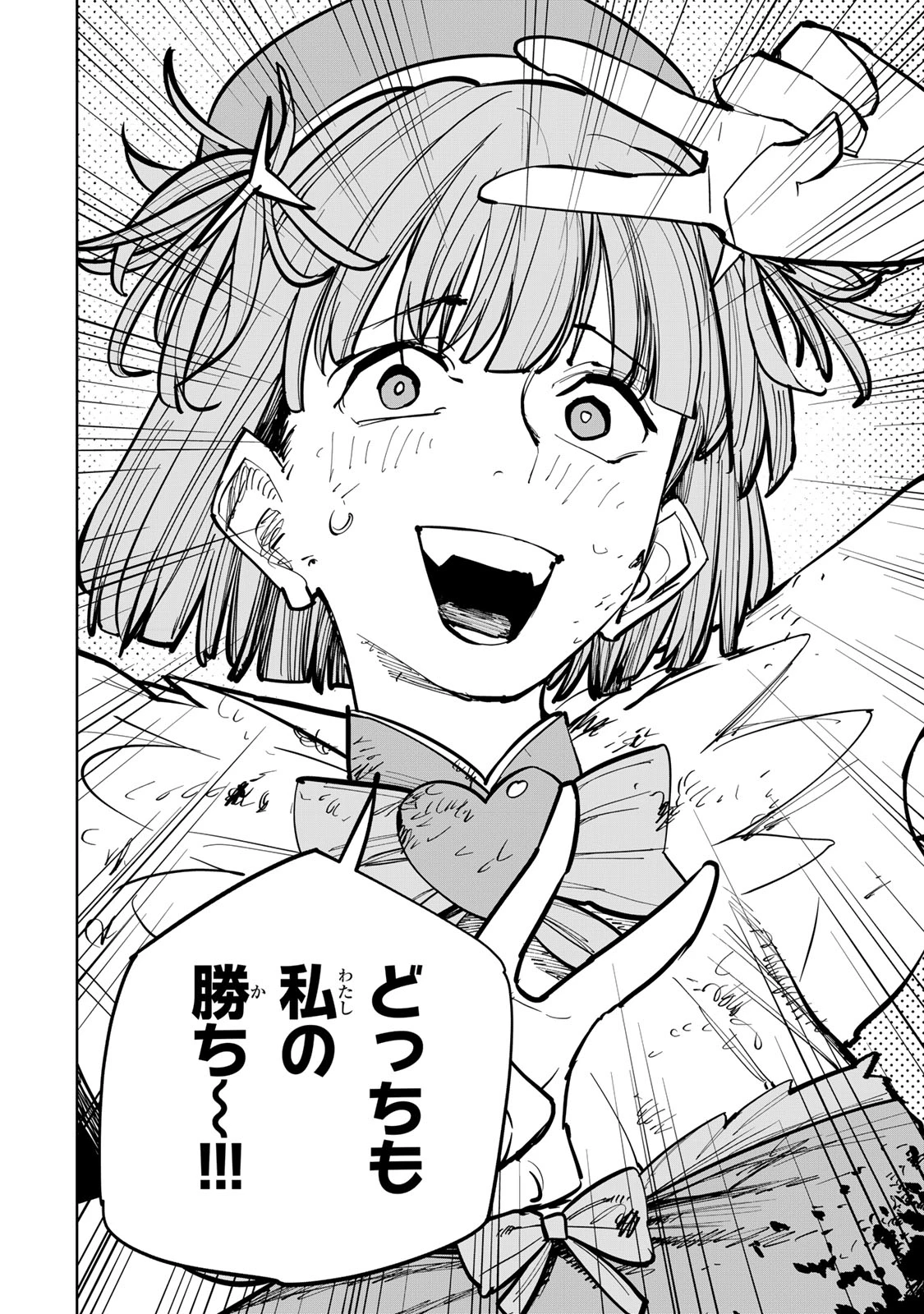 追放されたチート付与魔術師は気ままなセカンドライフを謳歌する。 第91話 - 44