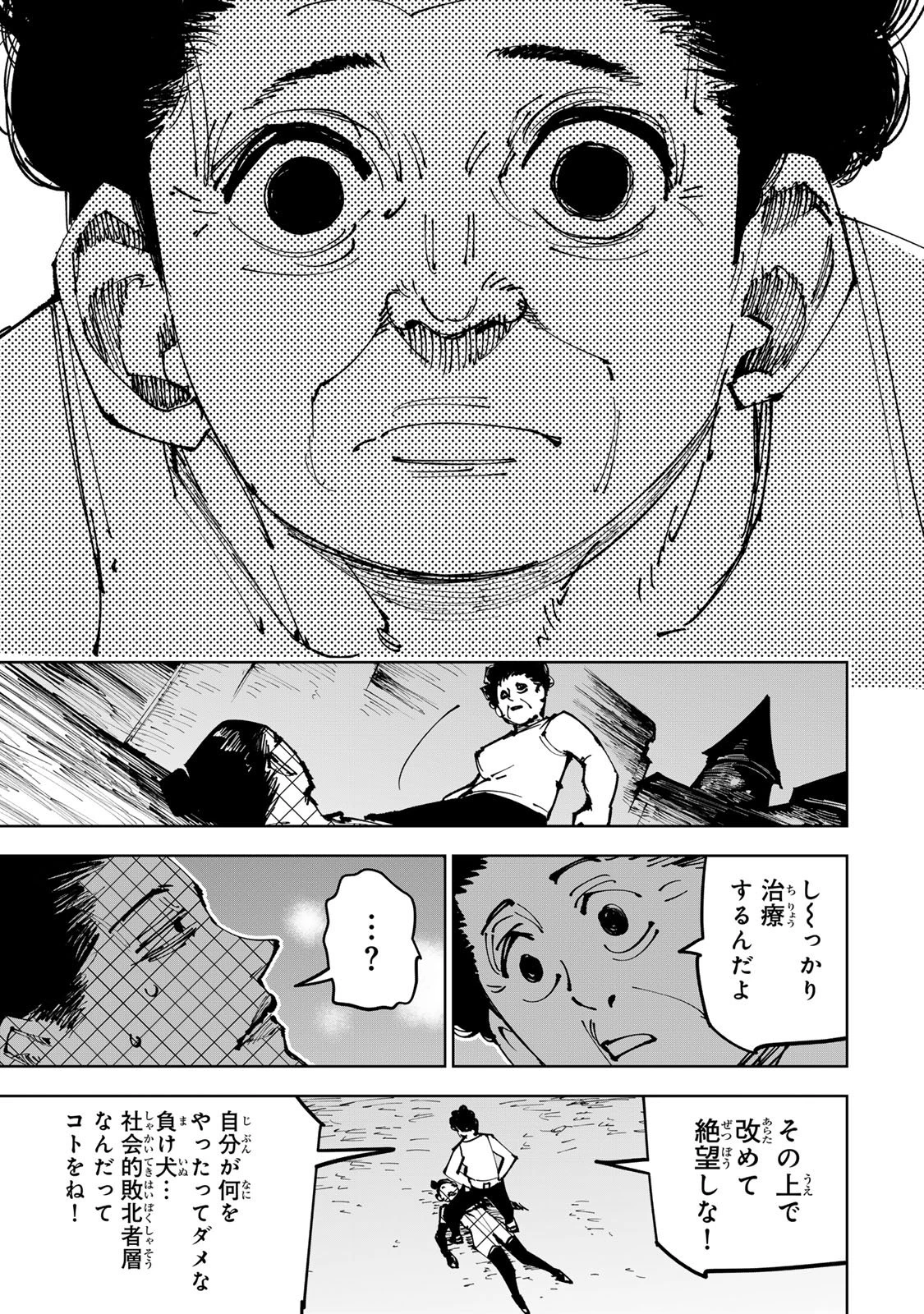 追放されたチート付与魔術師は気ままなセカンドライフを謳歌する。 第91話 - 45