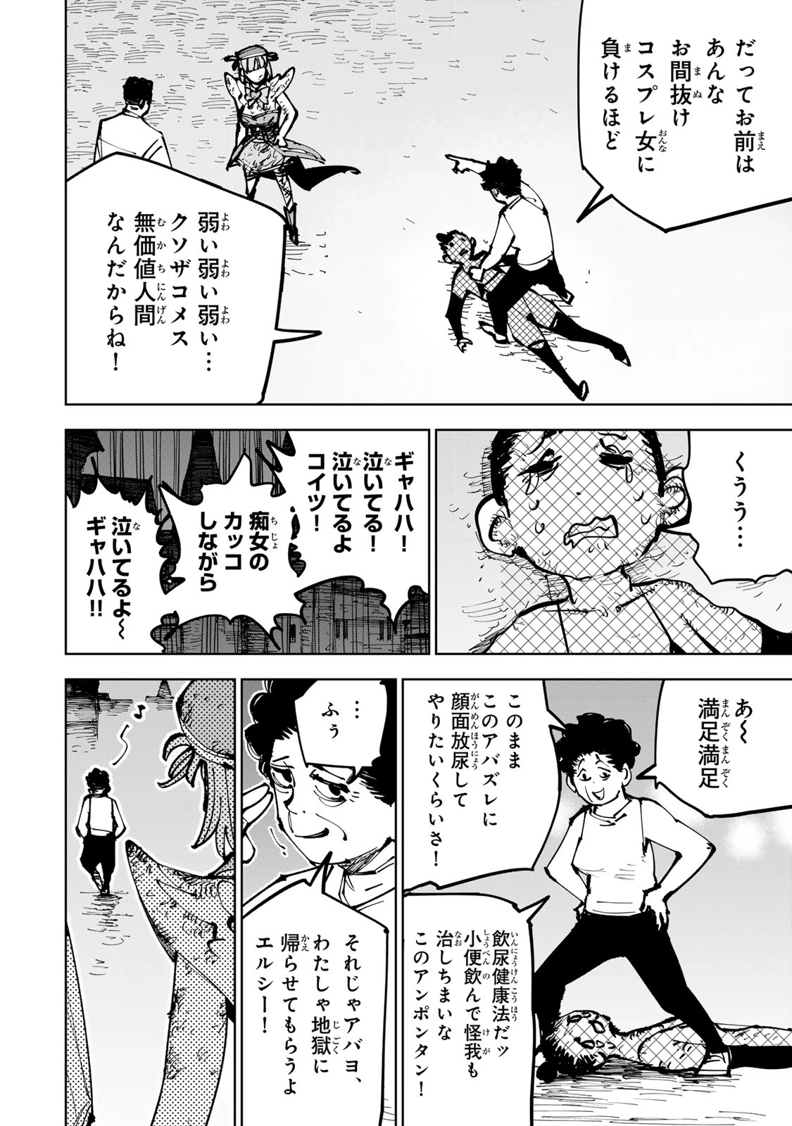 追放されたチート付与魔術師は気ままなセカンドライフを謳歌する。 第91話 - 46