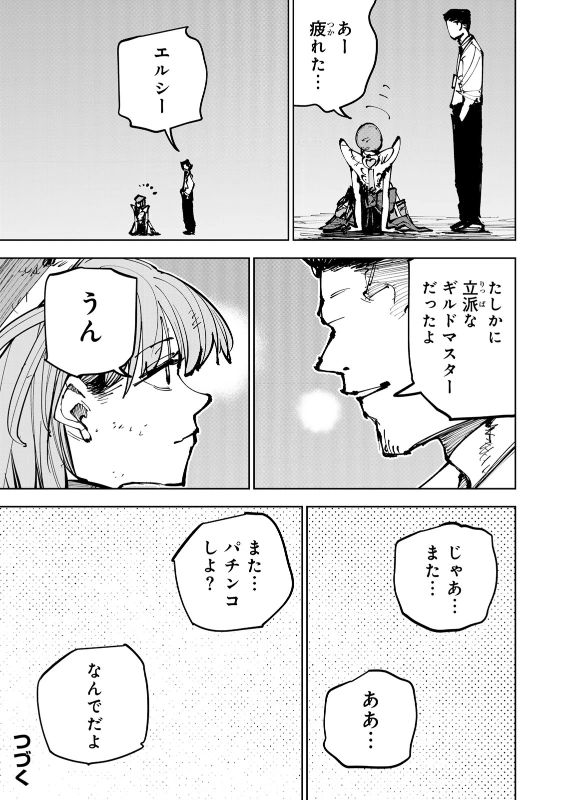 追放されたチート付与魔術師は気ままなセカンドライフを謳歌する。 第91話 - 47