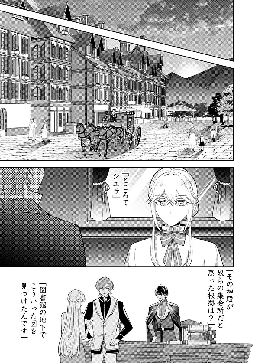 用済み聖女と毒殺軍師 ～毒の浄化ができる奇跡の聖女は私だけらしいです～ 第25話 - 1