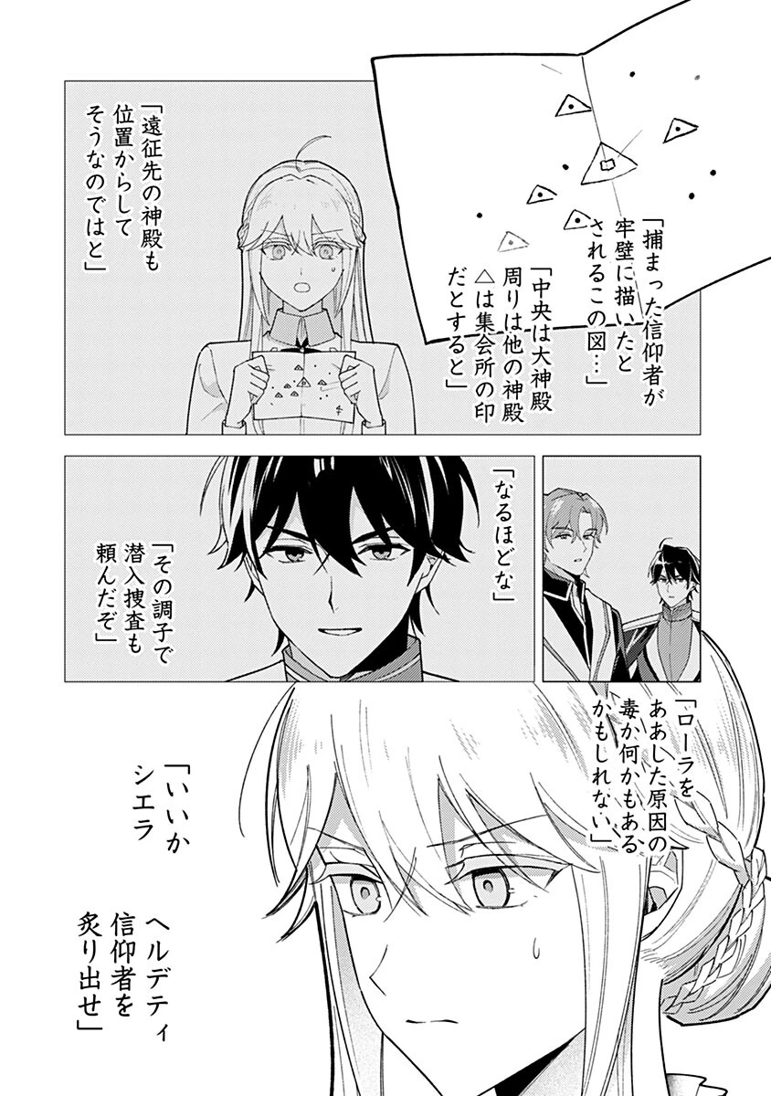 用済み聖女と毒殺軍師 ～毒の浄化ができる奇跡の聖女は私だけらしいです～ 第25話 - 2