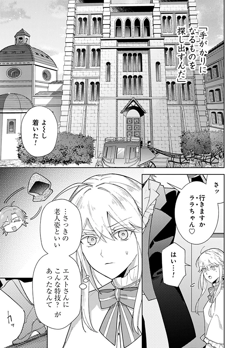 用済み聖女と毒殺軍師 ～毒の浄化ができる奇跡の聖女は私だけらしいです～ 第25話 - 3