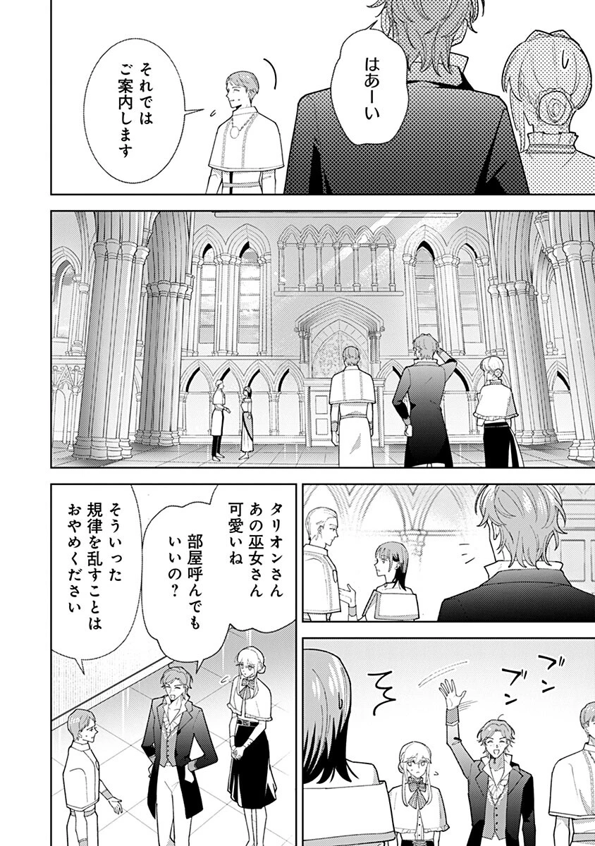 用済み聖女と毒殺軍師 ～毒の浄化ができる奇跡の聖女は私だけらしいです～ 第25話 - 6