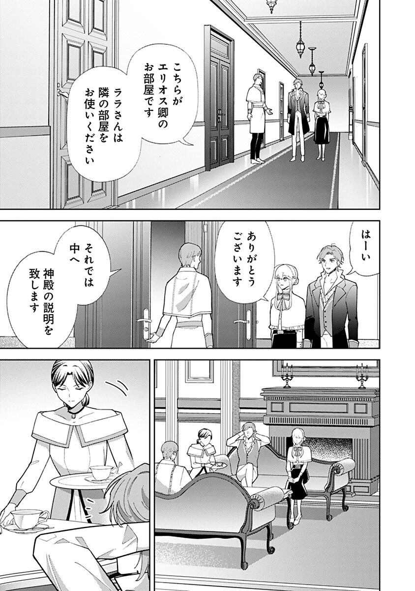 用済み聖女と毒殺軍師 ～毒の浄化ができる奇跡の聖女は私だけらしいです～ 第25話 - 7