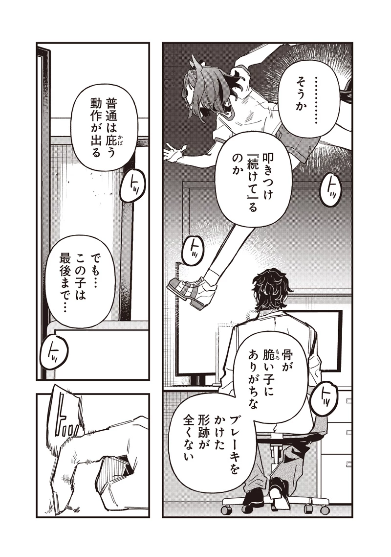 ウマ娘 プリティーダービー スターブロッサム 第62話 - 9