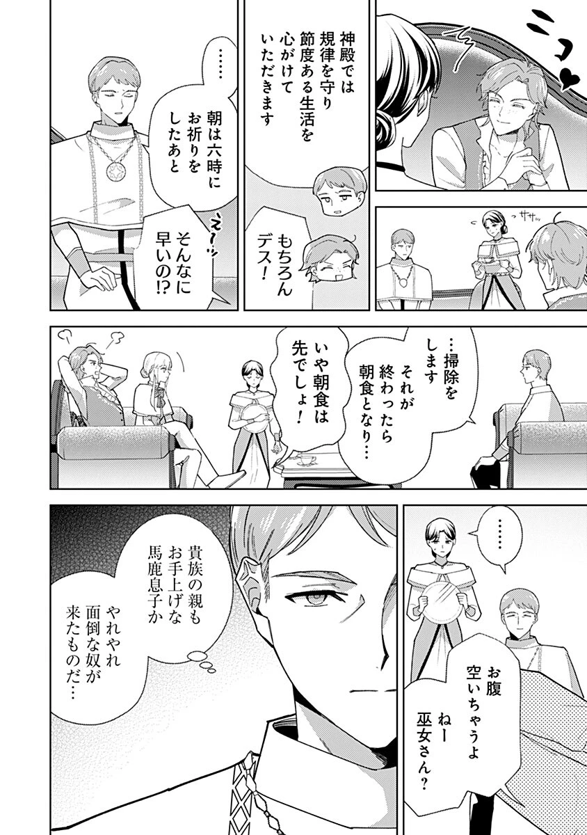 用済み聖女と毒殺軍師 ～毒の浄化ができる奇跡の聖女は私だけらしいです～ 第25話 - 8