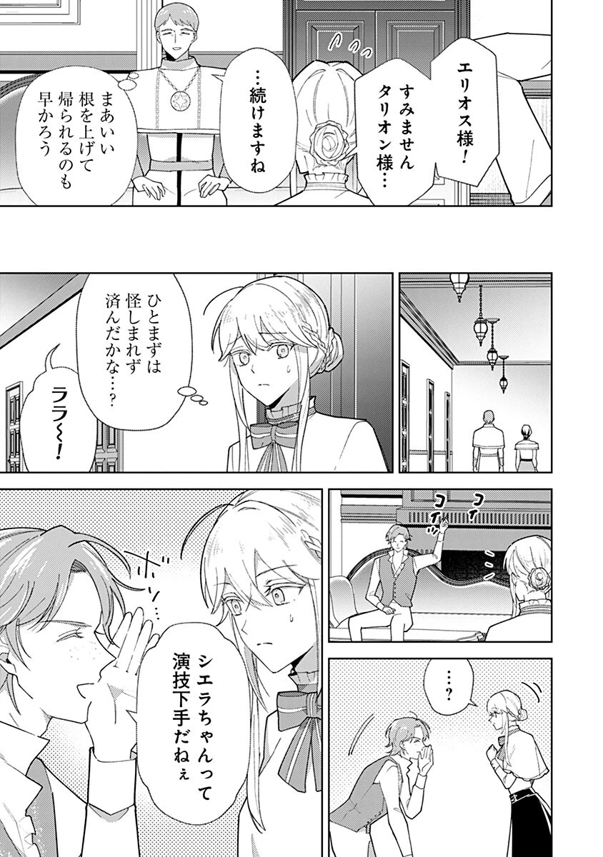用済み聖女と毒殺軍師 ～毒の浄化ができる奇跡の聖女は私だけらしいです～ 第25話 - 9