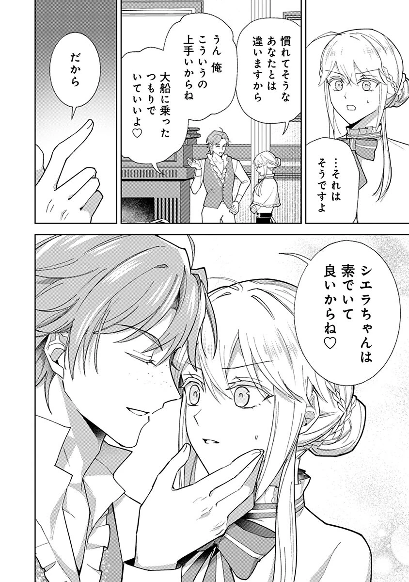 用済み聖女と毒殺軍師 ～毒の浄化ができる奇跡の聖女は私だけらしいです～ 第25話 - 10