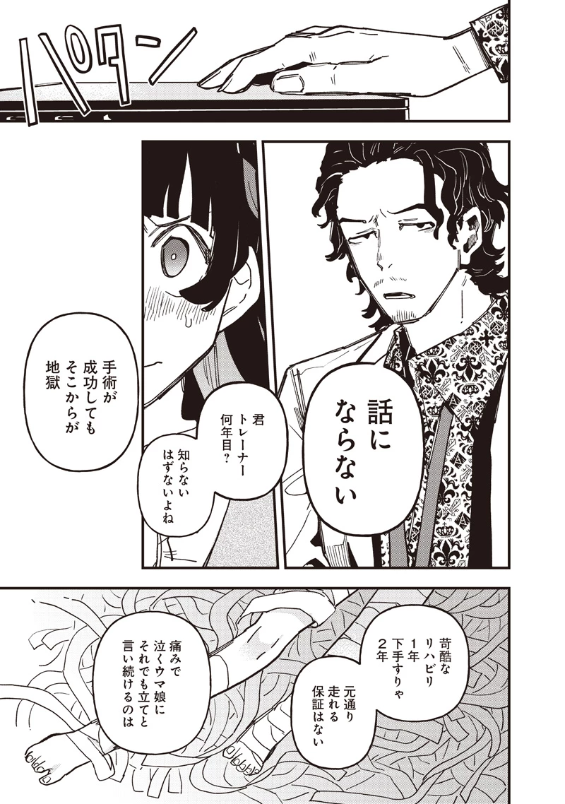 ウマ娘 プリティーダービー スターブロッサム 第62話 - 13