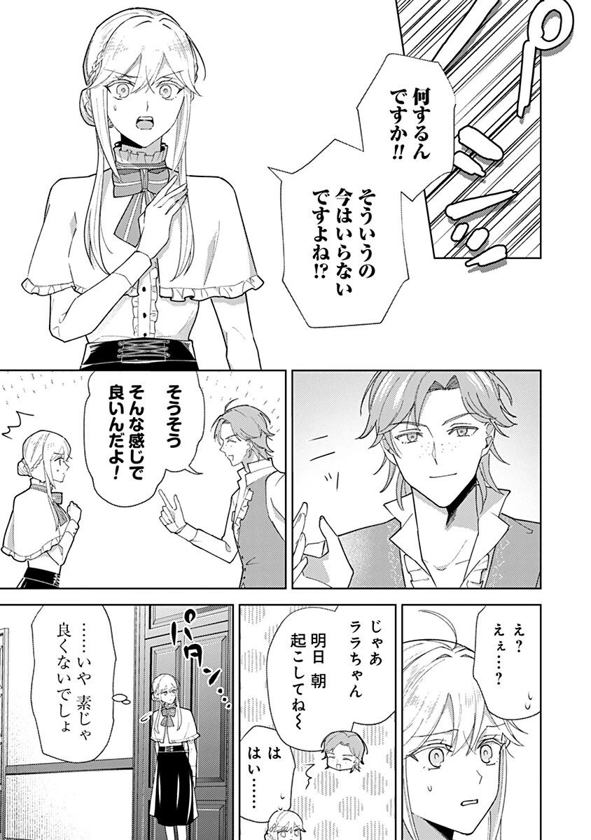 用済み聖女と毒殺軍師 ～毒の浄化ができる奇跡の聖女は私だけらしいです～ 第25話 - 11