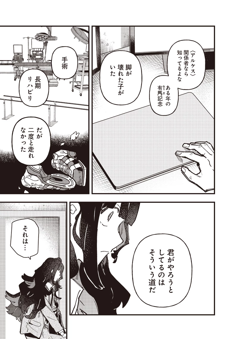 ウマ娘 プリティーダービー スターブロッサム 第62話 - 15