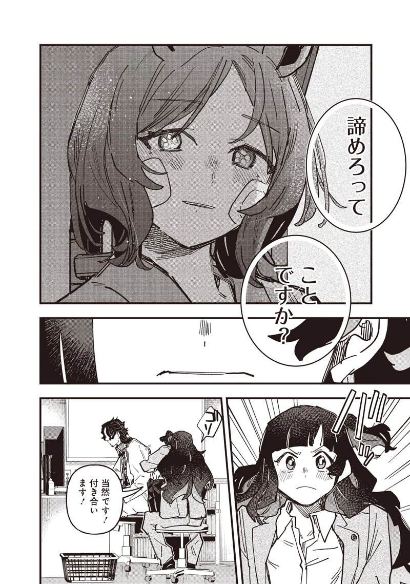 ウマ娘 プリティーダービー スターブロッサム 第62話 - 16