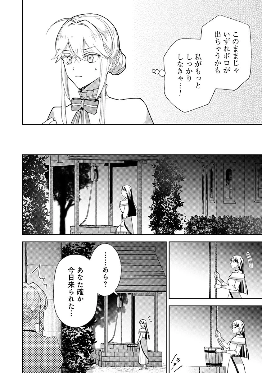 用済み聖女と毒殺軍師 ～毒の浄化ができる奇跡の聖女は私だけらしいです～ 第25話 - 12