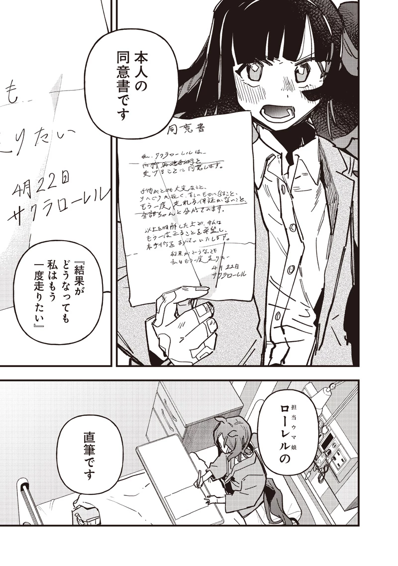 ウマ娘 プリティーダービー スターブロッサム 第62話 - 17