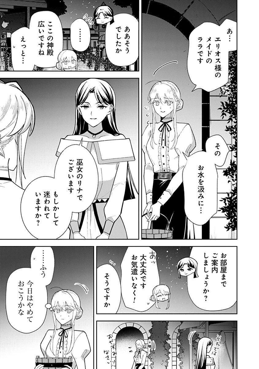 用済み聖女と毒殺軍師 ～毒の浄化ができる奇跡の聖女は私だけらしいです～ 第25話 - 13