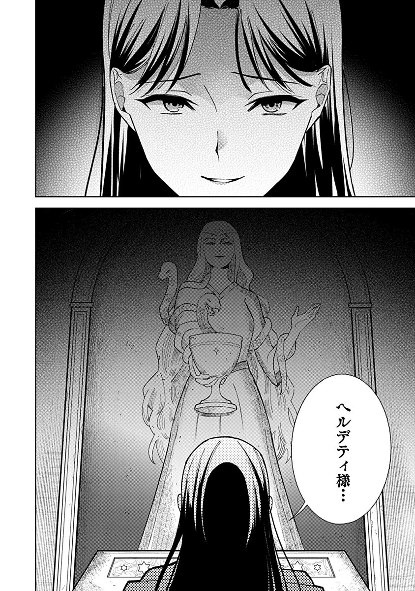 用済み聖女と毒殺軍師 ～毒の浄化ができる奇跡の聖女は私だけらしいです～ 第25話 - 16