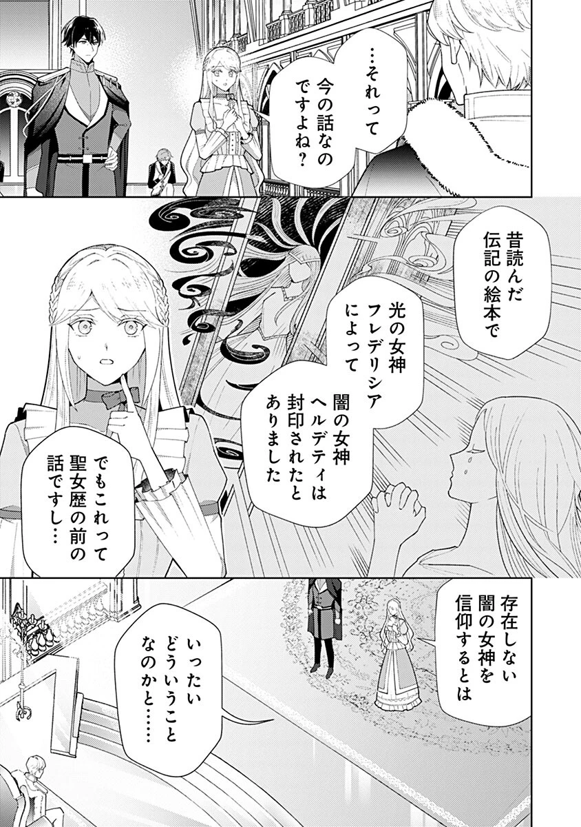 用済み聖女と毒殺軍師 ～毒の浄化ができる奇跡の聖女は私だけらしいです～ 第24話 - 1