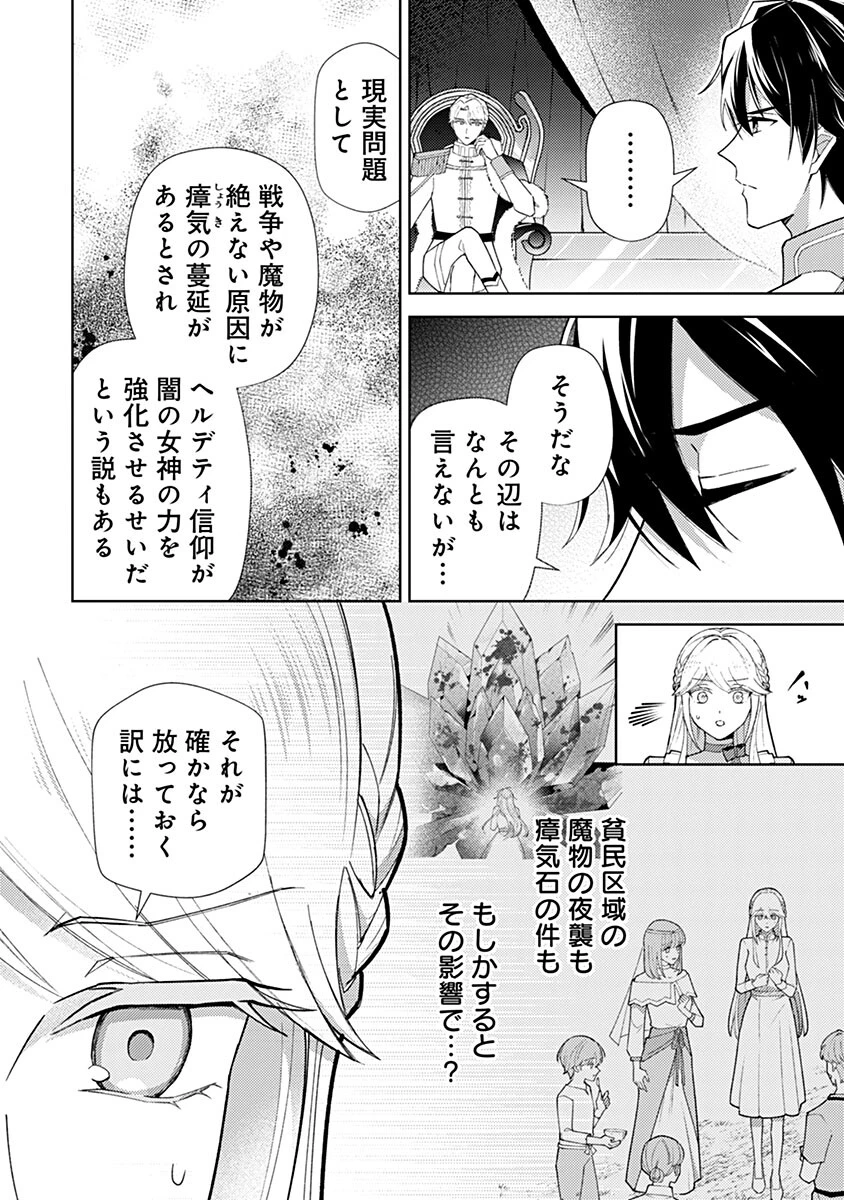 用済み聖女と毒殺軍師 ～毒の浄化ができる奇跡の聖女は私だけらしいです～ 第24話 - 2