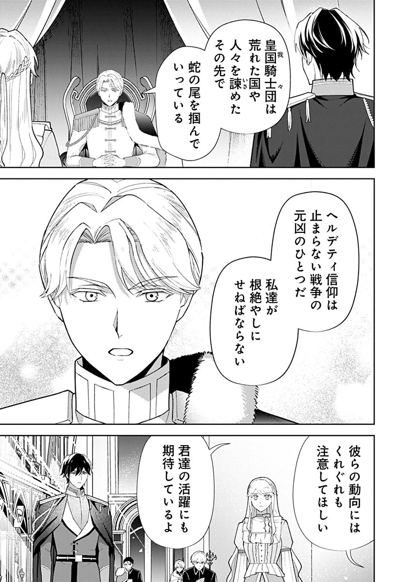 用済み聖女と毒殺軍師 ～毒の浄化ができる奇跡の聖女は私だけらしいです～ 第24話 - 3