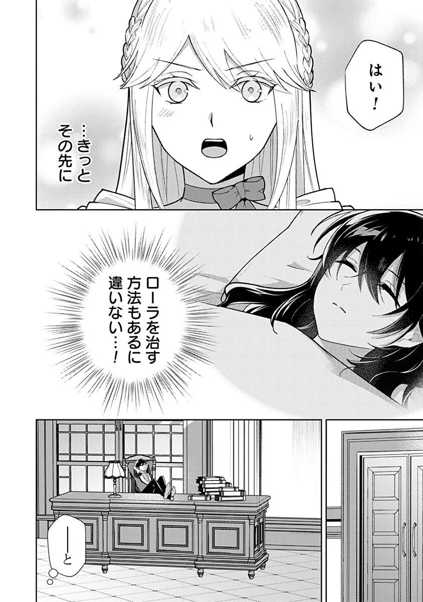 用済み聖女と毒殺軍師 ～毒の浄化ができる奇跡の聖女は私だけらしいです～ 第24話 - 4