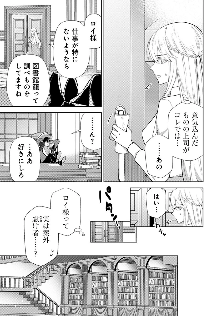 用済み聖女と毒殺軍師 ～毒の浄化ができる奇跡の聖女は私だけらしいです～ 第24話 - 5
