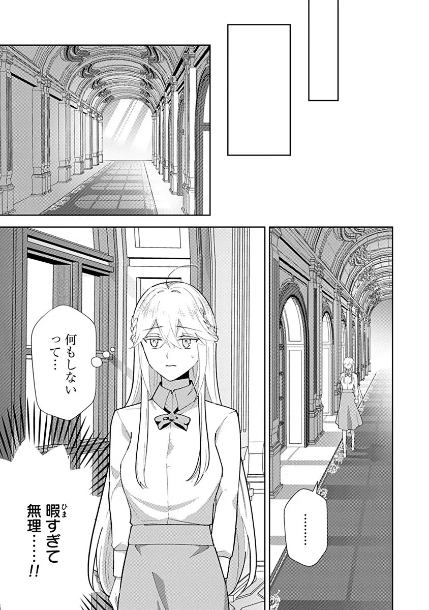 用済み聖女と毒殺軍師 ～毒の浄化ができる奇跡の聖女は私だけらしいです～ 第23話 - 1