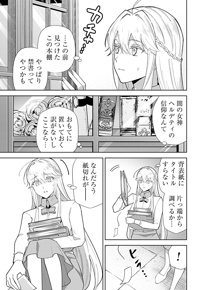 用済み聖女と毒殺軍師 ～毒の浄化ができる奇跡の聖女は私だけらしいです～ 第24話 - 7