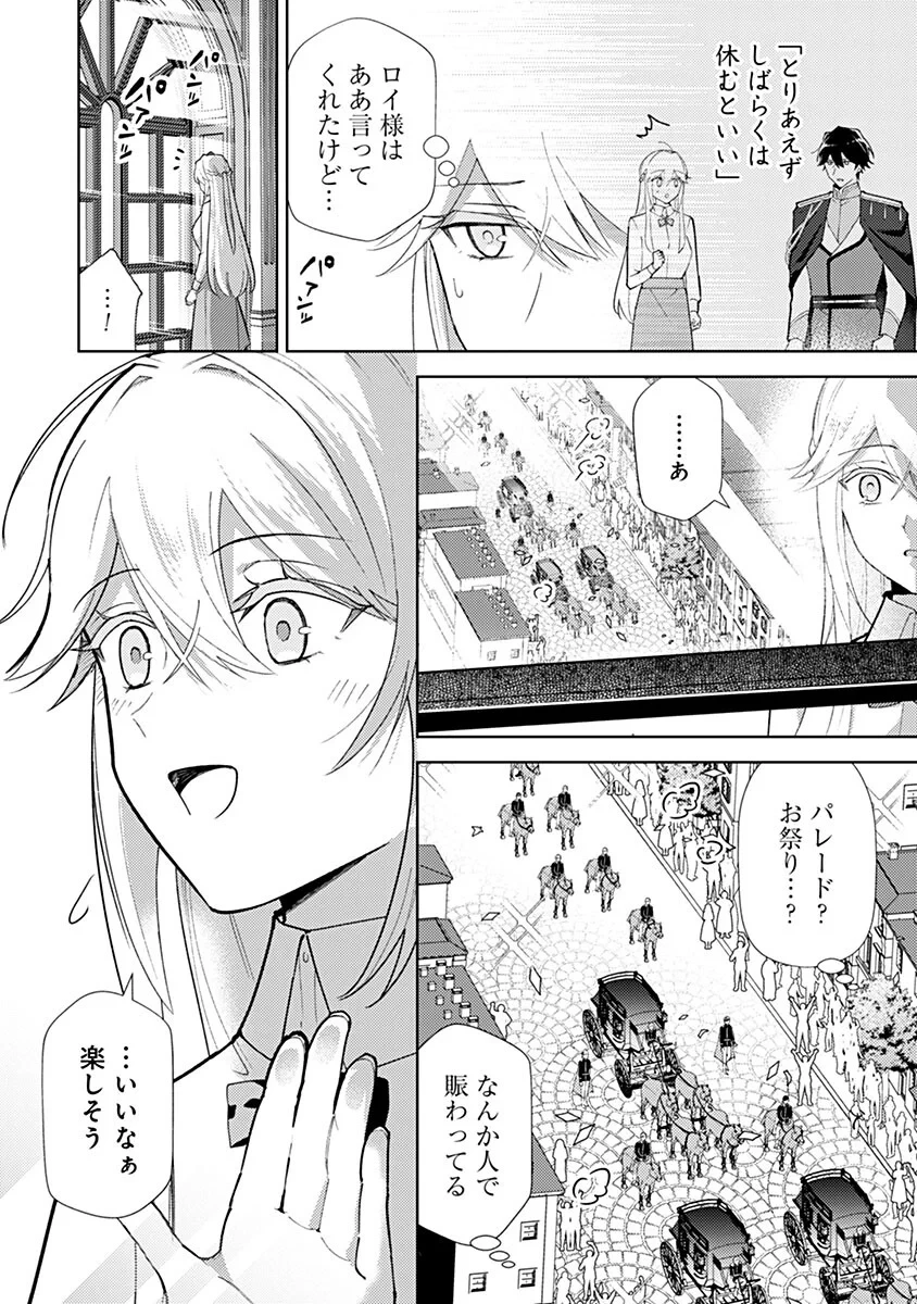 用済み聖女と毒殺軍師 ～毒の浄化ができる奇跡の聖女は私だけらしいです～ 第23話 - 2