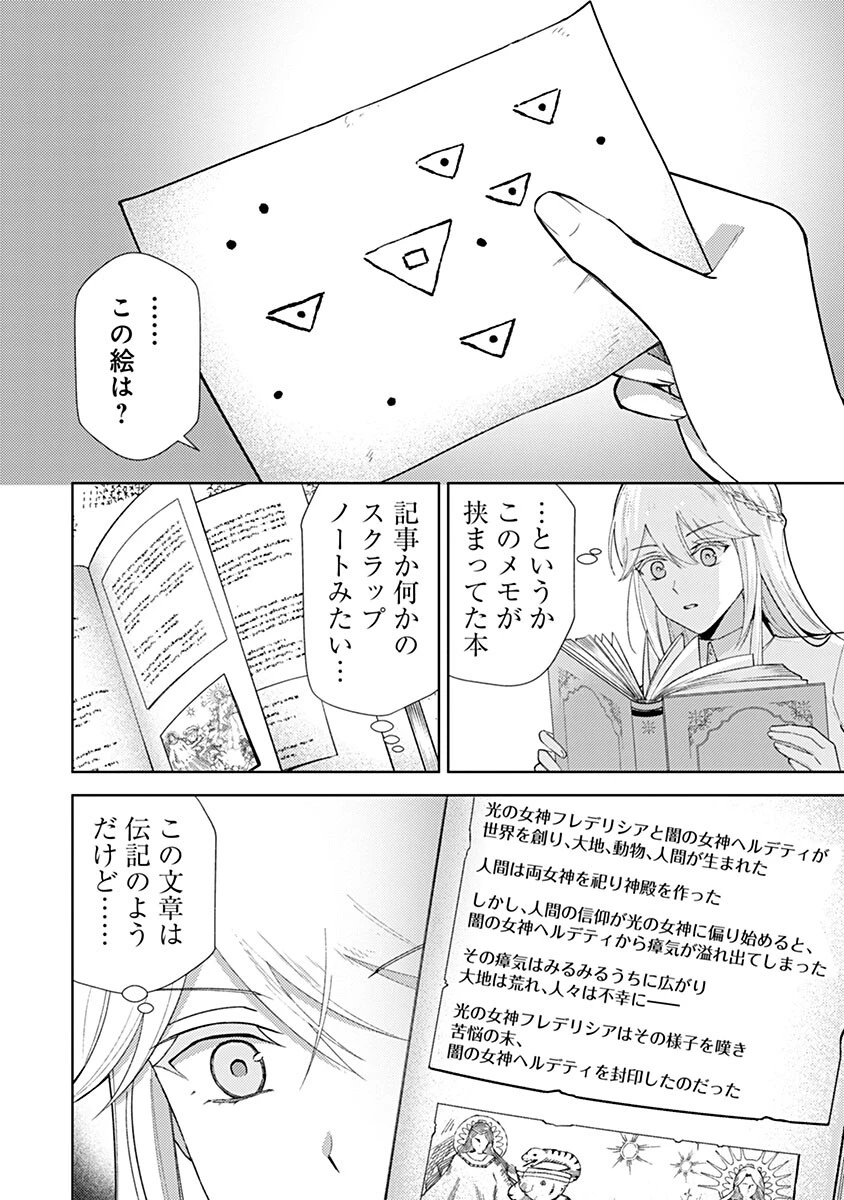 用済み聖女と毒殺軍師 ～毒の浄化ができる奇跡の聖女は私だけらしいです～ 第24話 - 8