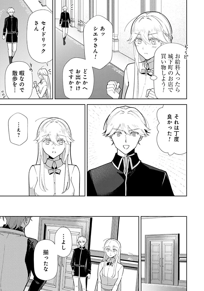 用済み聖女と毒殺軍師 ～毒の浄化ができる奇跡の聖女は私だけらしいです～ 第23話 - 3