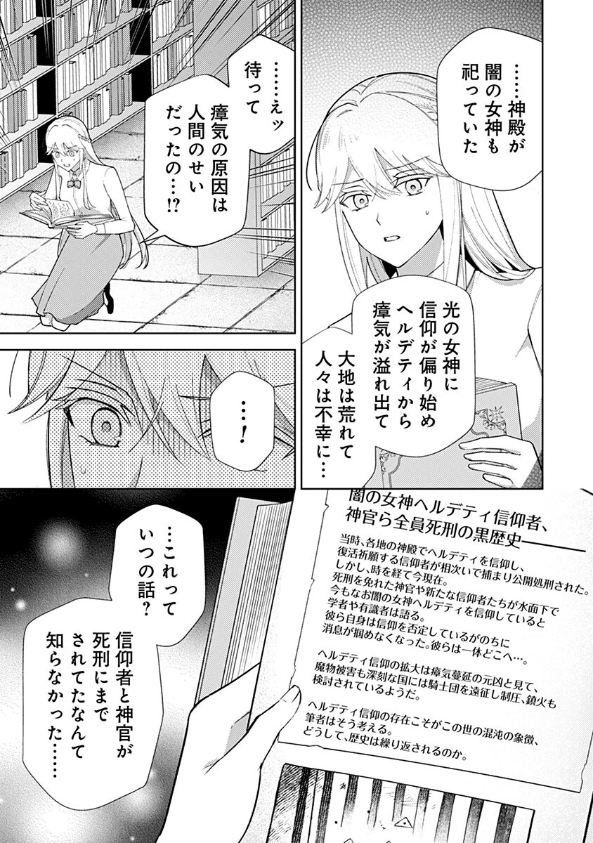 用済み聖女と毒殺軍師 ～毒の浄化ができる奇跡の聖女は私だけらしいです～ 第24話 - 9
