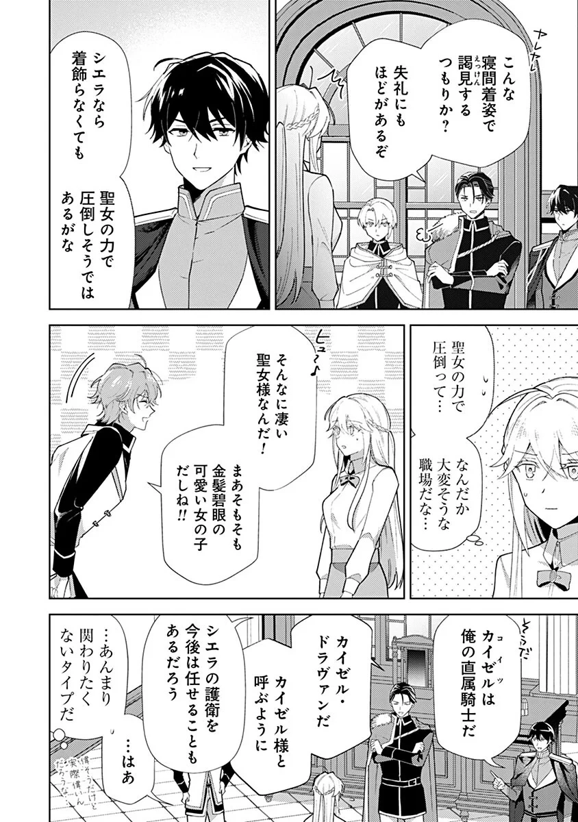 用済み聖女と毒殺軍師 ～毒の浄化ができる奇跡の聖女は私だけらしいです～ 第23話 - 6