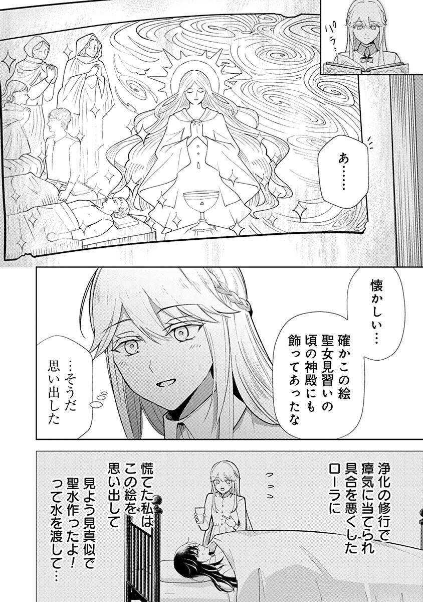 用済み聖女と毒殺軍師 ～毒の浄化ができる奇跡の聖女は私だけらしいです～ 第24話 - 10