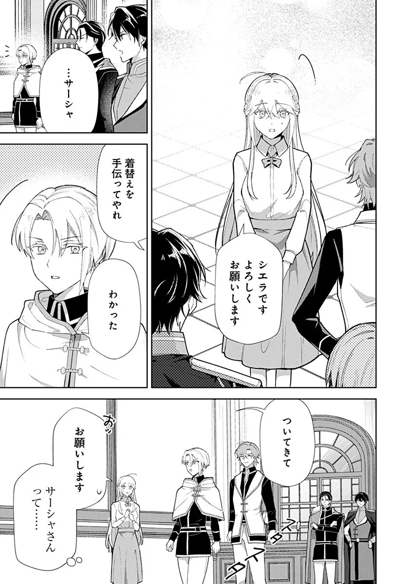 用済み聖女と毒殺軍師 ～毒の浄化ができる奇跡の聖女は私だけらしいです～ 第23話 - 7