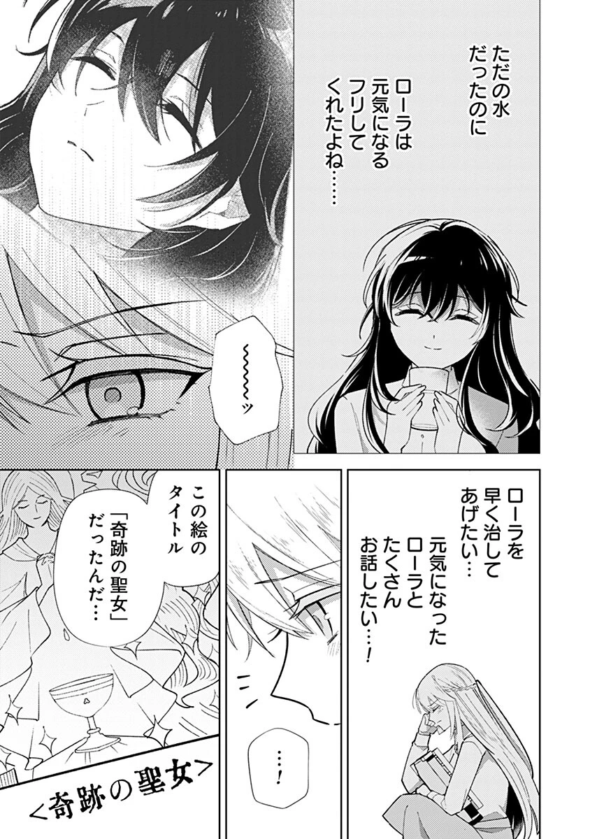 用済み聖女と毒殺軍師 ～毒の浄化ができる奇跡の聖女は私だけらしいです～ 第24話 - 11