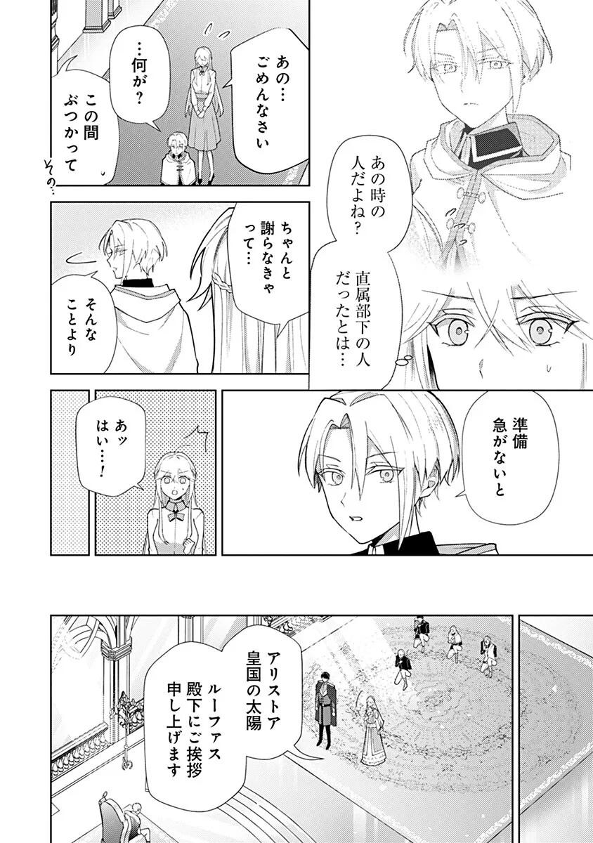 用済み聖女と毒殺軍師 ～毒の浄化ができる奇跡の聖女は私だけらしいです～ 第23話 - 8