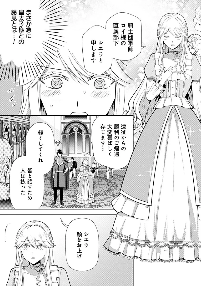 用済み聖女と毒殺軍師 ～毒の浄化ができる奇跡の聖女は私だけらしいです～ 第23話 - 9