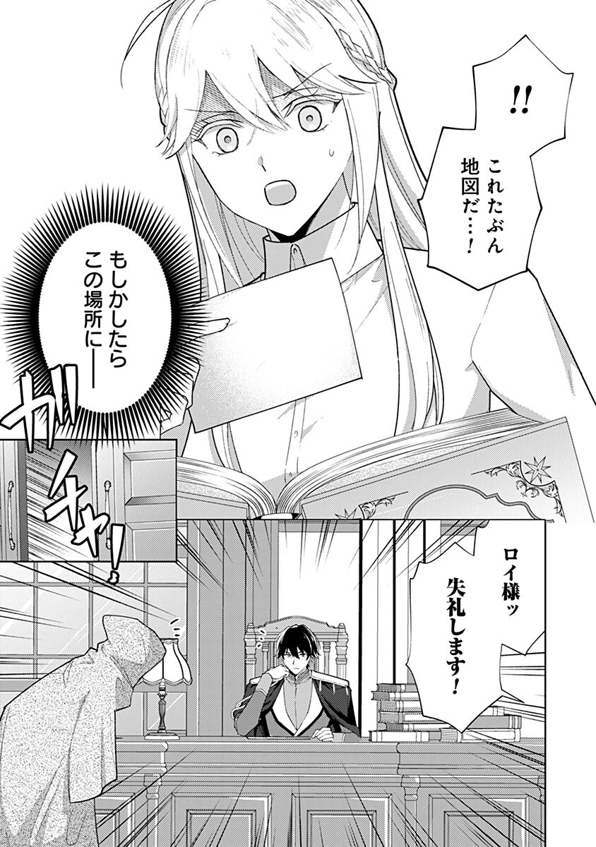 用済み聖女と毒殺軍師 ～毒の浄化ができる奇跡の聖女は私だけらしいです～ 第24話 - 13