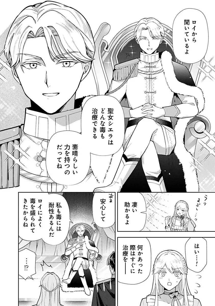 用済み聖女と毒殺軍師 ～毒の浄化ができる奇跡の聖女は私だけらしいです～ 第23話 - 10