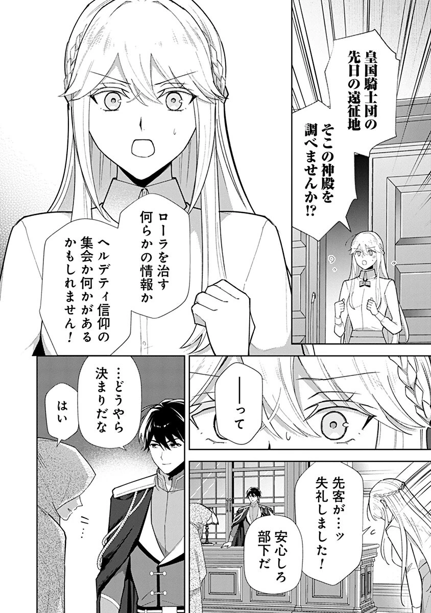 用済み聖女と毒殺軍師 ～毒の浄化ができる奇跡の聖女は私だけらしいです～ 第24話 - 14