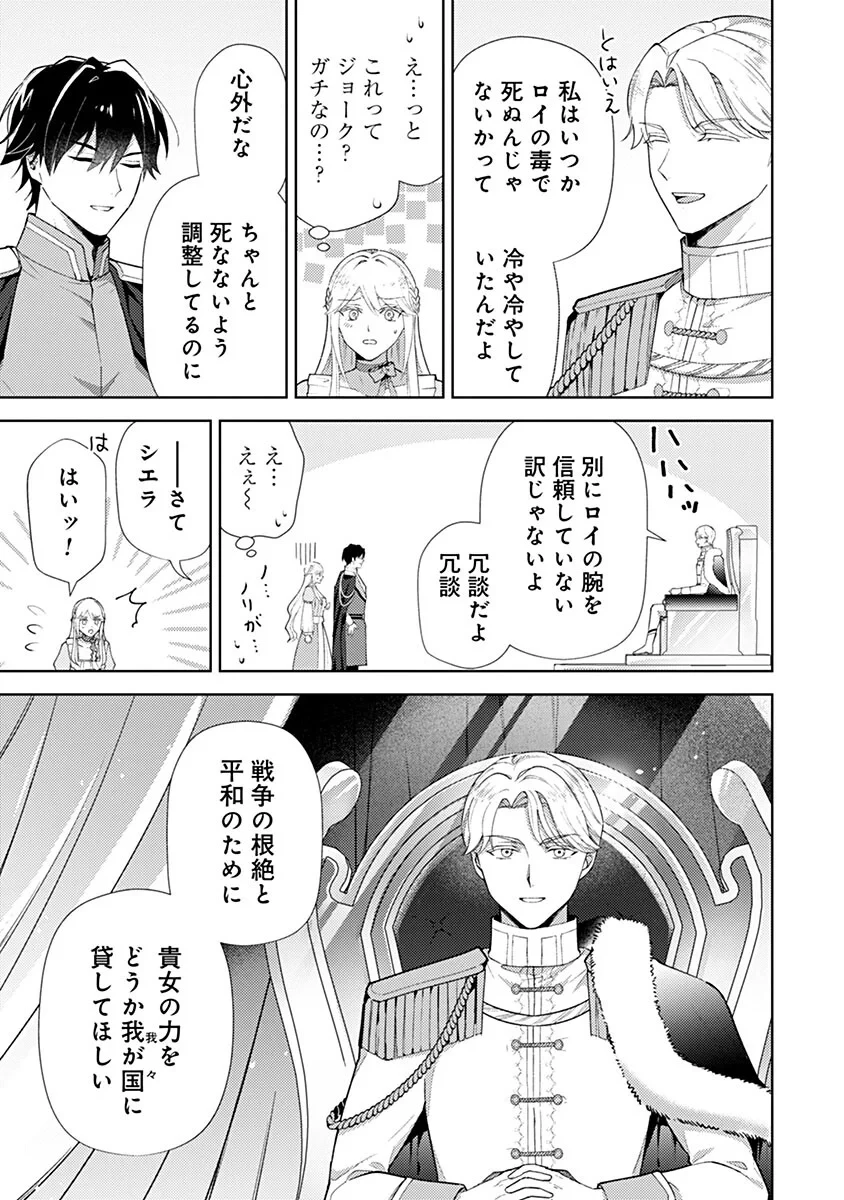 用済み聖女と毒殺軍師 ～毒の浄化ができる奇跡の聖女は私だけらしいです～ 第23話 - 11