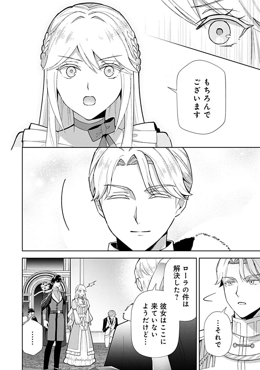用済み聖女と毒殺軍師 ～毒の浄化ができる奇跡の聖女は私だけらしいです～ 第23話 - 12