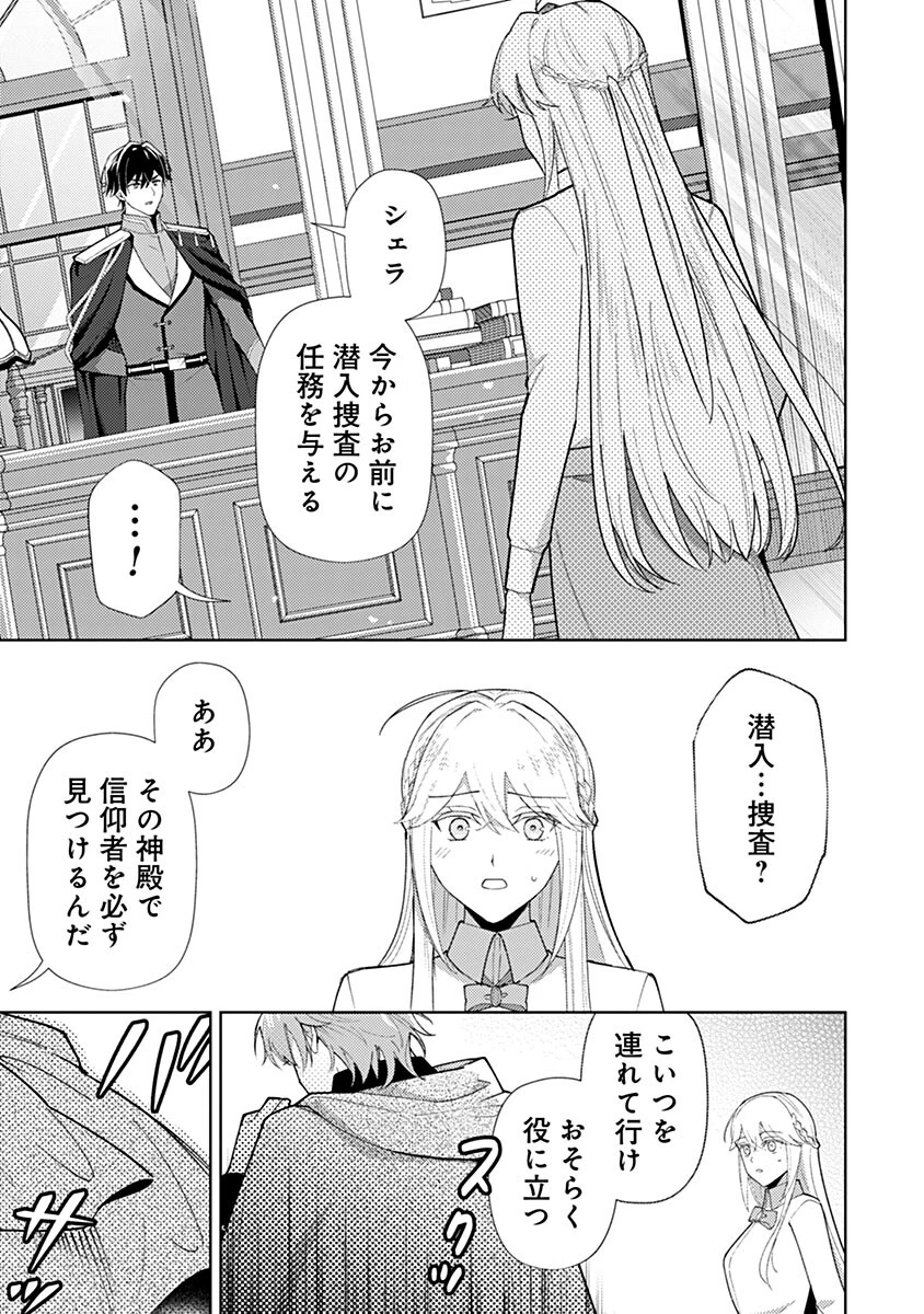 用済み聖女と毒殺軍師 ～毒の浄化ができる奇跡の聖女は私だけらしいです～ 第24話 - 15