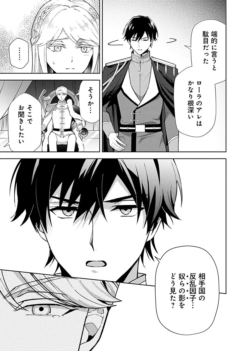 用済み聖女と毒殺軍師 ～毒の浄化ができる奇跡の聖女は私だけらしいです～ 第23話 - 13
